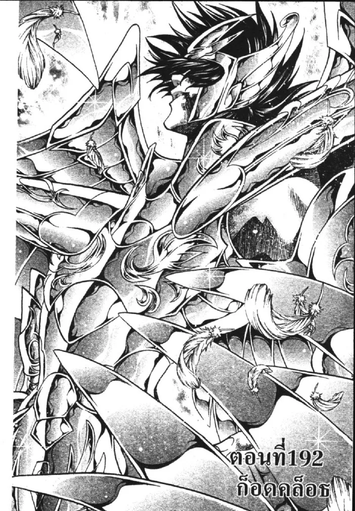 Saint Seiya: The Lost Canvas – Meiou Shinwa - หน้า 13