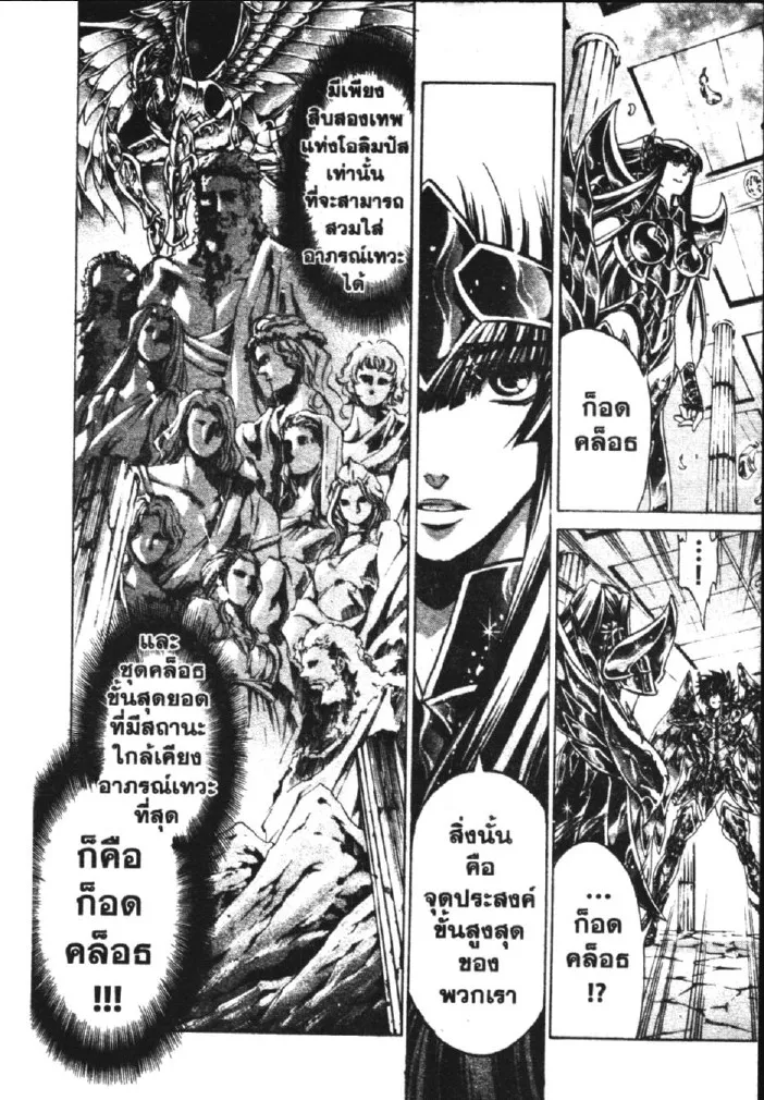 Saint Seiya: The Lost Canvas – Meiou Shinwa - หน้า 15