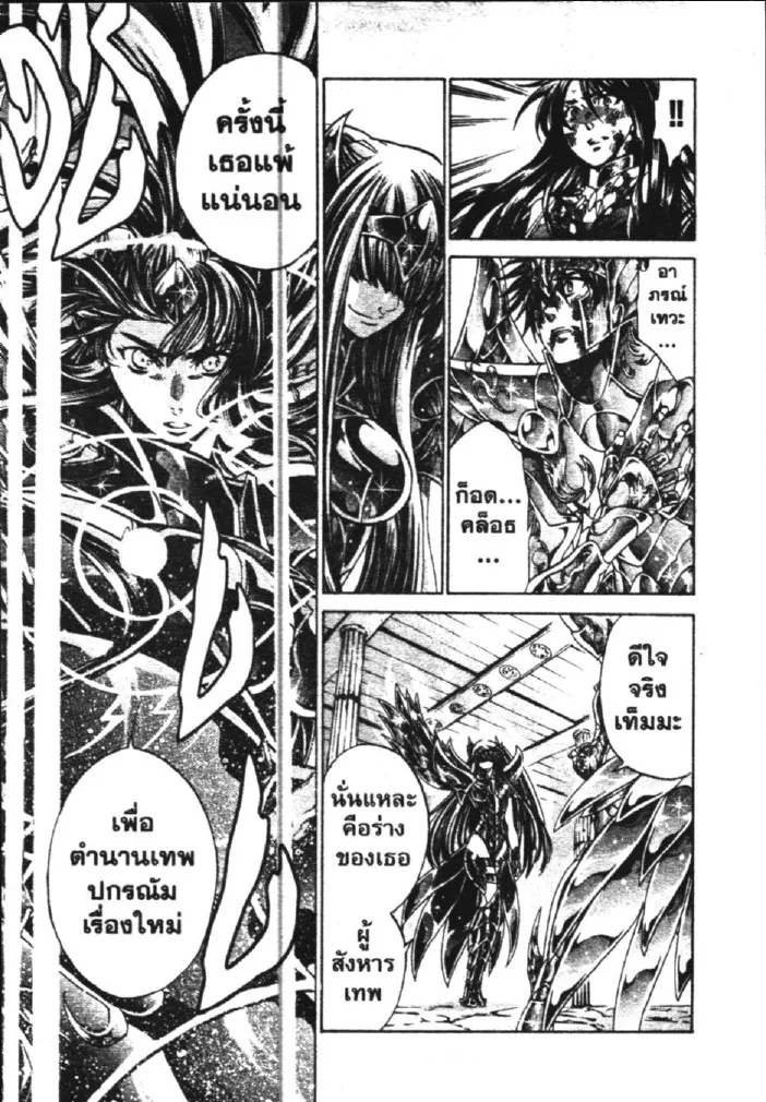 Saint Seiya: The Lost Canvas – Meiou Shinwa - หน้า 16