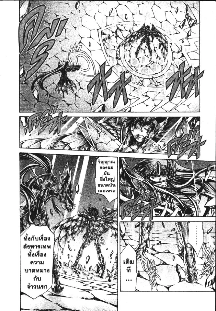 Saint Seiya: The Lost Canvas – Meiou Shinwa - หน้า 17