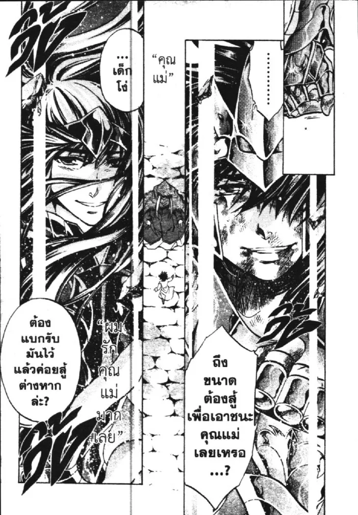 Saint Seiya: The Lost Canvas – Meiou Shinwa - หน้า 18