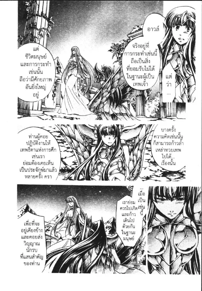 Saint Seiya: The Lost Canvas – Meiou Shinwa - หน้า 25