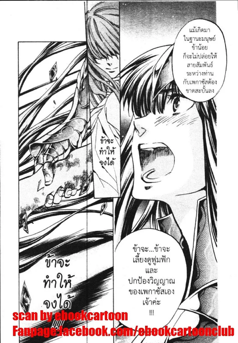 Saint Seiya: The Lost Canvas – Meiou Shinwa - หน้า 26