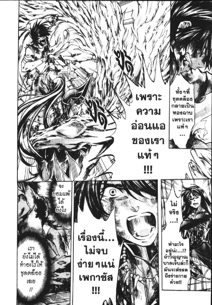 Saint Seiya: The Lost Canvas – Meiou Shinwa - หน้า 5