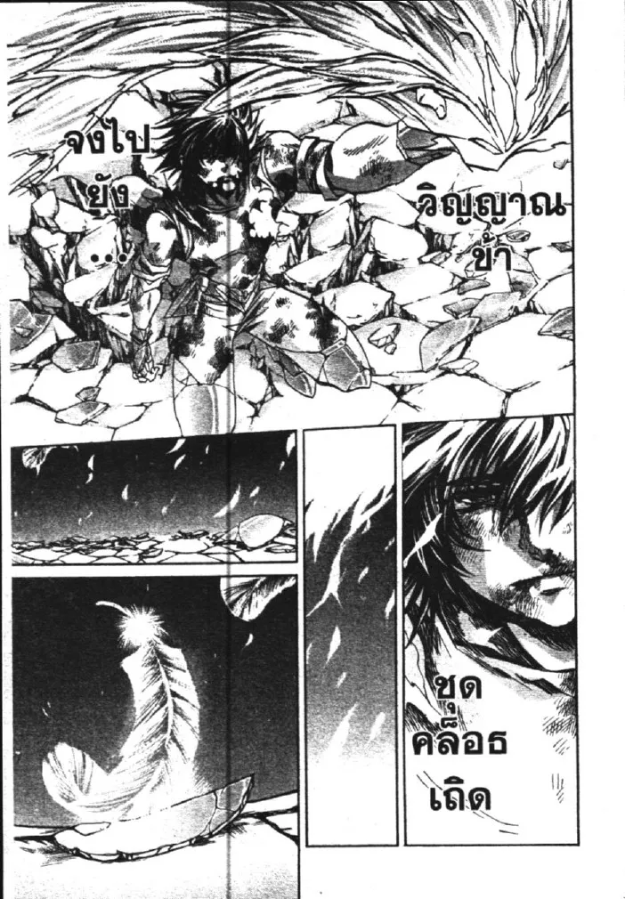 Saint Seiya: The Lost Canvas – Meiou Shinwa - หน้า 8