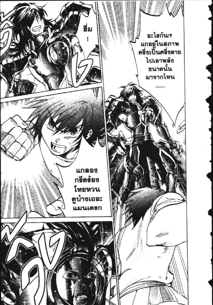 Saint Seiya: The Lost Canvas – Meiou Shinwa - หน้า 16