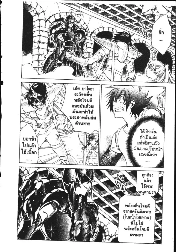 Saint Seiya: The Lost Canvas – Meiou Shinwa - หน้า 5