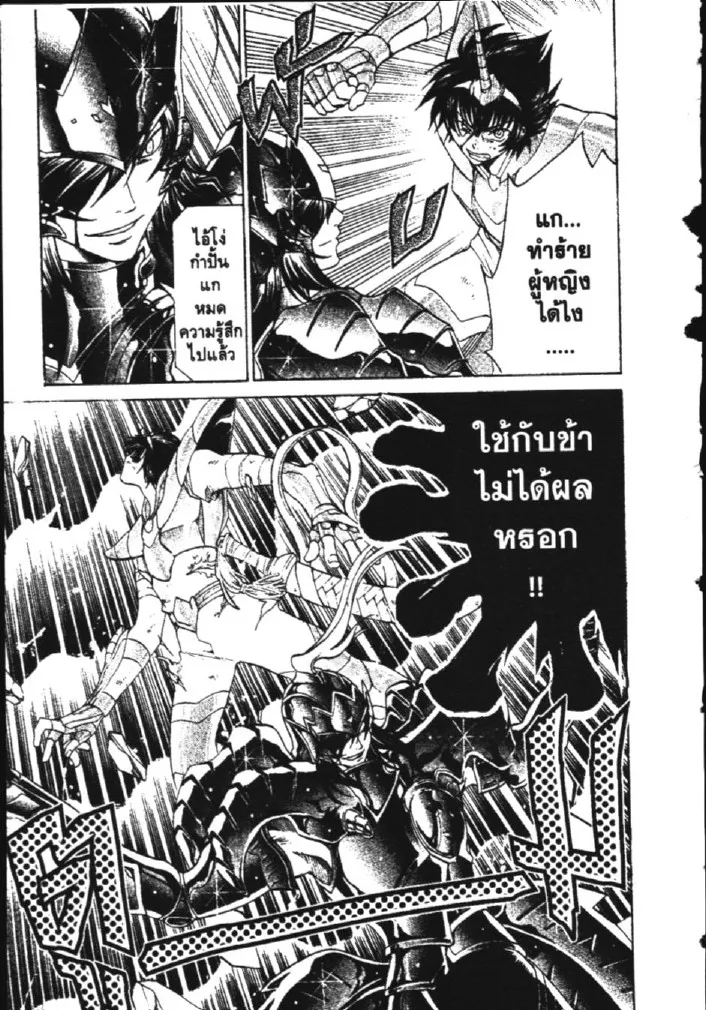 Saint Seiya: The Lost Canvas – Meiou Shinwa - หน้า 8