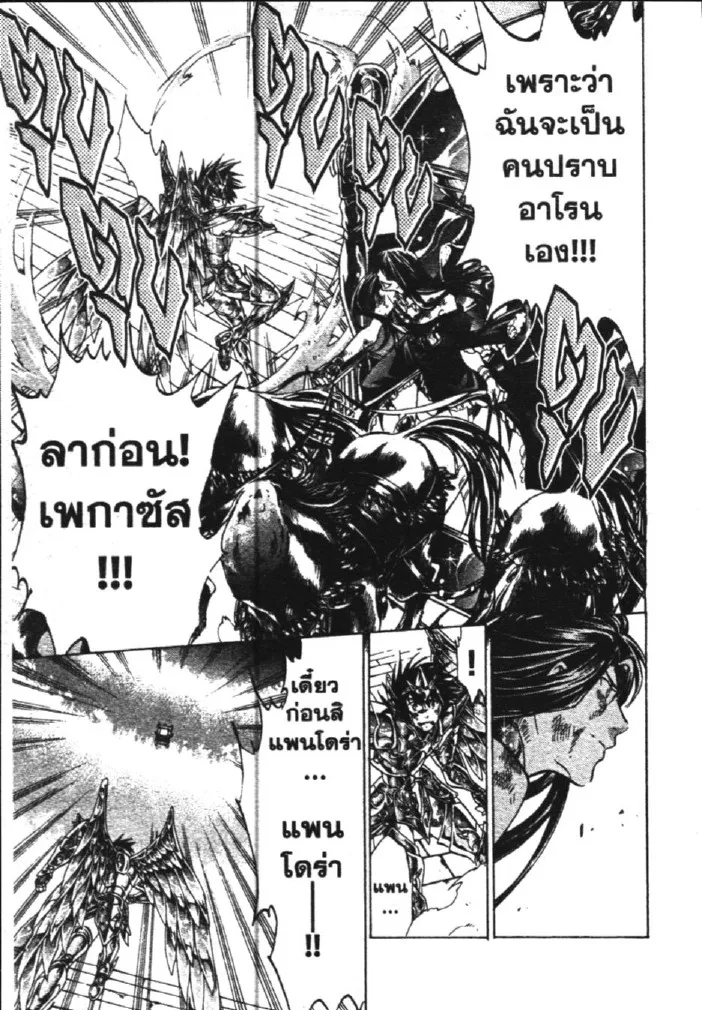 Saint Seiya: The Lost Canvas – Meiou Shinwa - หน้า 10