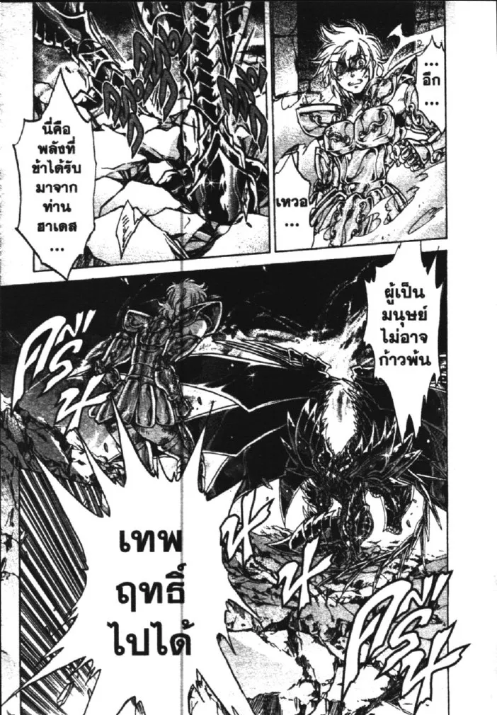 Saint Seiya: The Lost Canvas – Meiou Shinwa - หน้า 26