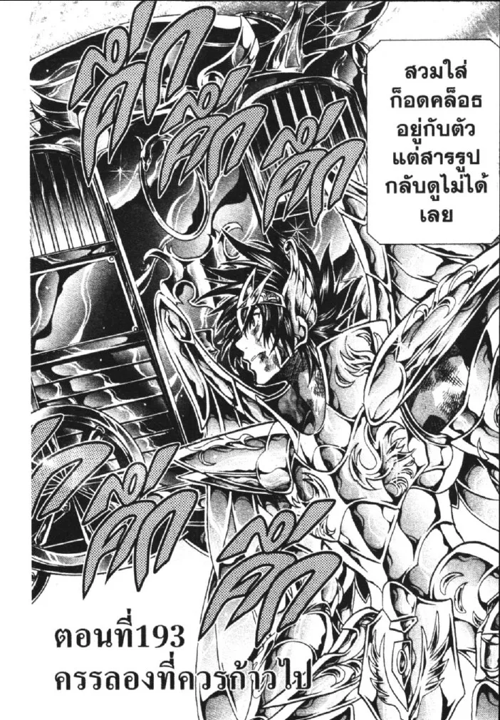 Saint Seiya: The Lost Canvas – Meiou Shinwa - หน้า 3