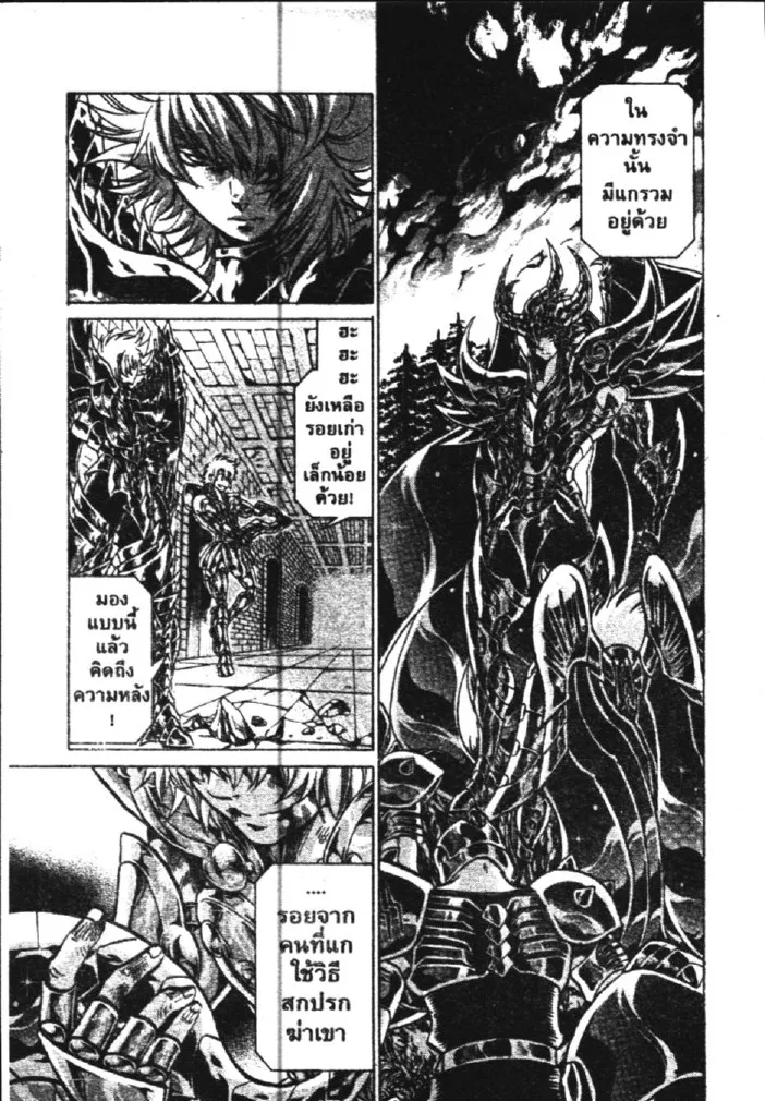 Saint Seiya: The Lost Canvas – Meiou Shinwa - หน้า 10