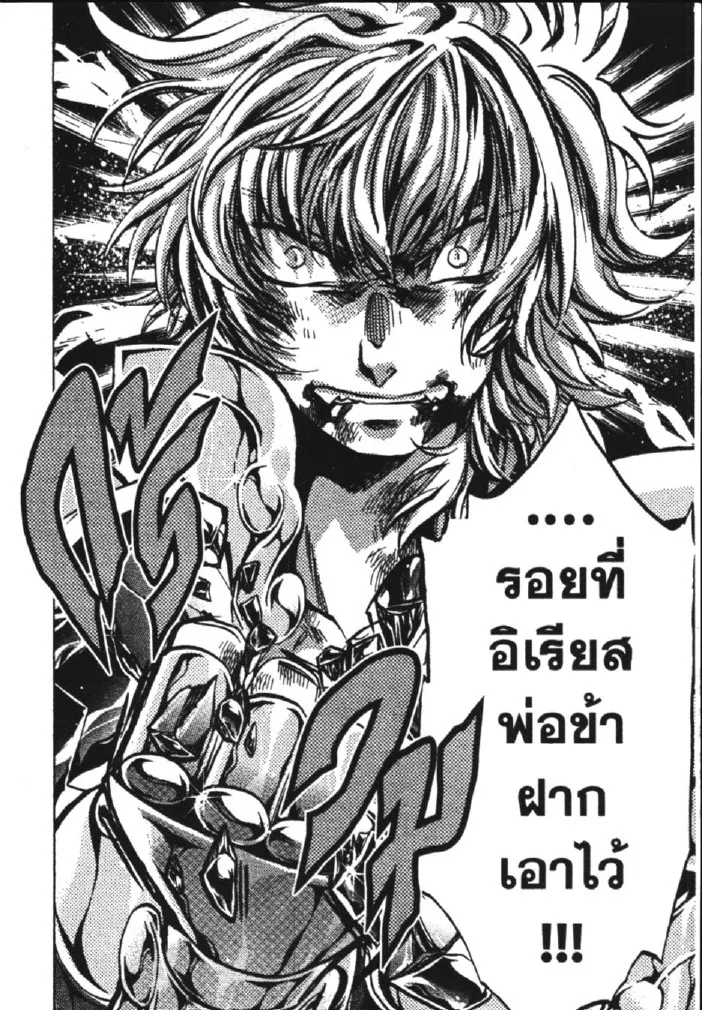 Saint Seiya: The Lost Canvas – Meiou Shinwa - หน้า 11