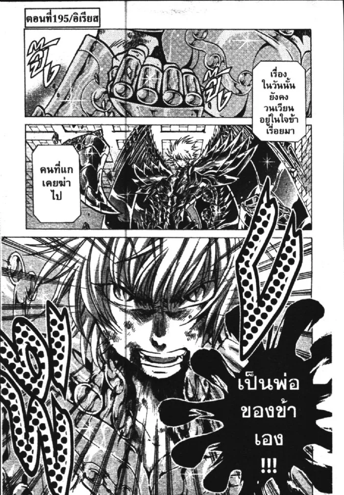 Saint Seiya: The Lost Canvas – Meiou Shinwa - หน้า 12