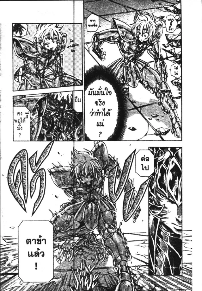 Saint Seiya: The Lost Canvas – Meiou Shinwa - หน้า 2