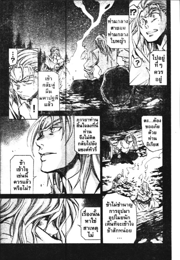 Saint Seiya: The Lost Canvas – Meiou Shinwa - หน้า 22