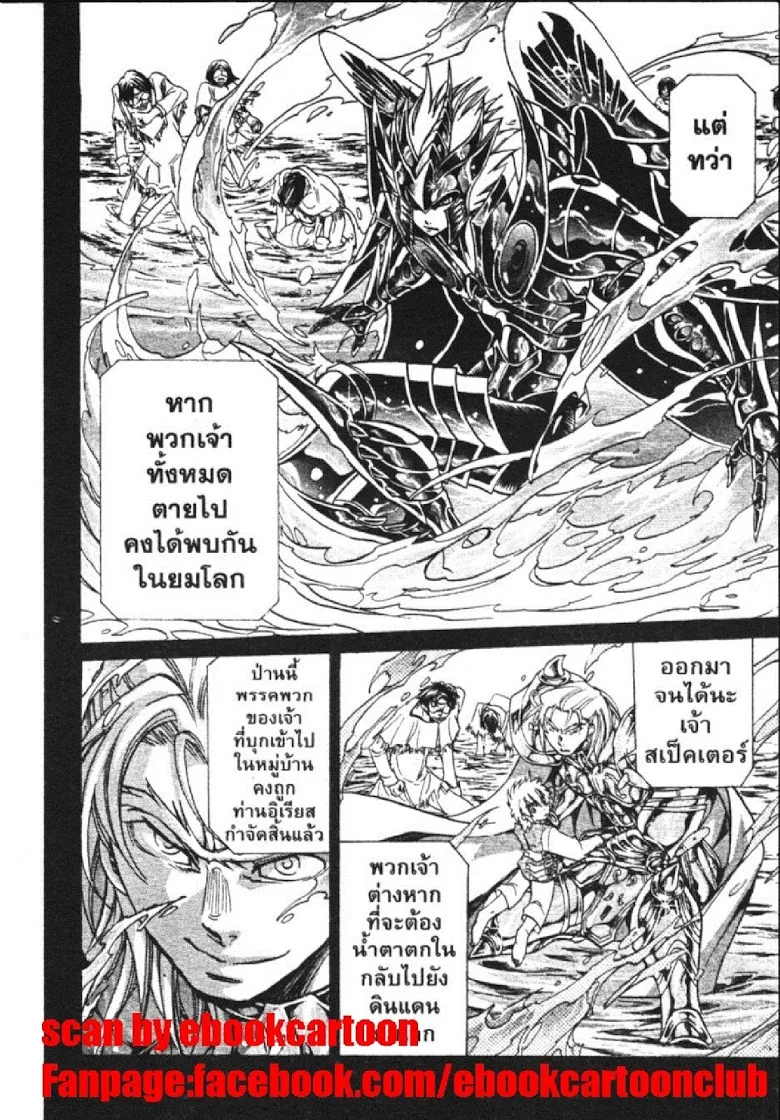 Saint Seiya: The Lost Canvas – Meiou Shinwa - หน้า 17