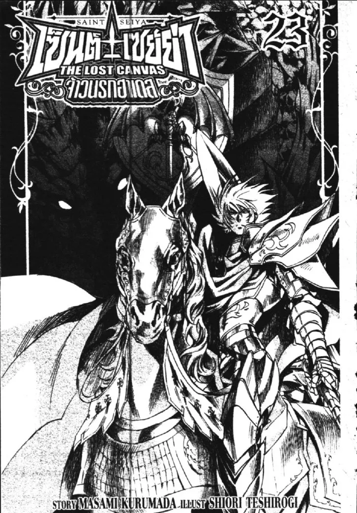 Saint Seiya: The Lost Canvas – Meiou Shinwa - หน้า 28