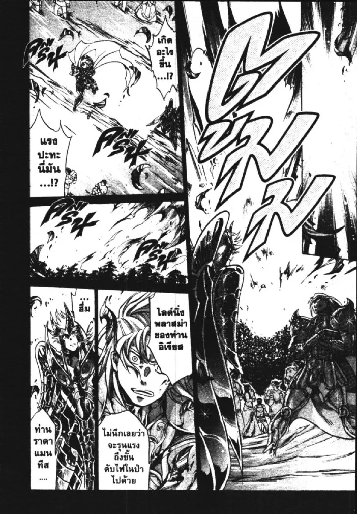 Saint Seiya: The Lost Canvas – Meiou Shinwa - หน้า 13