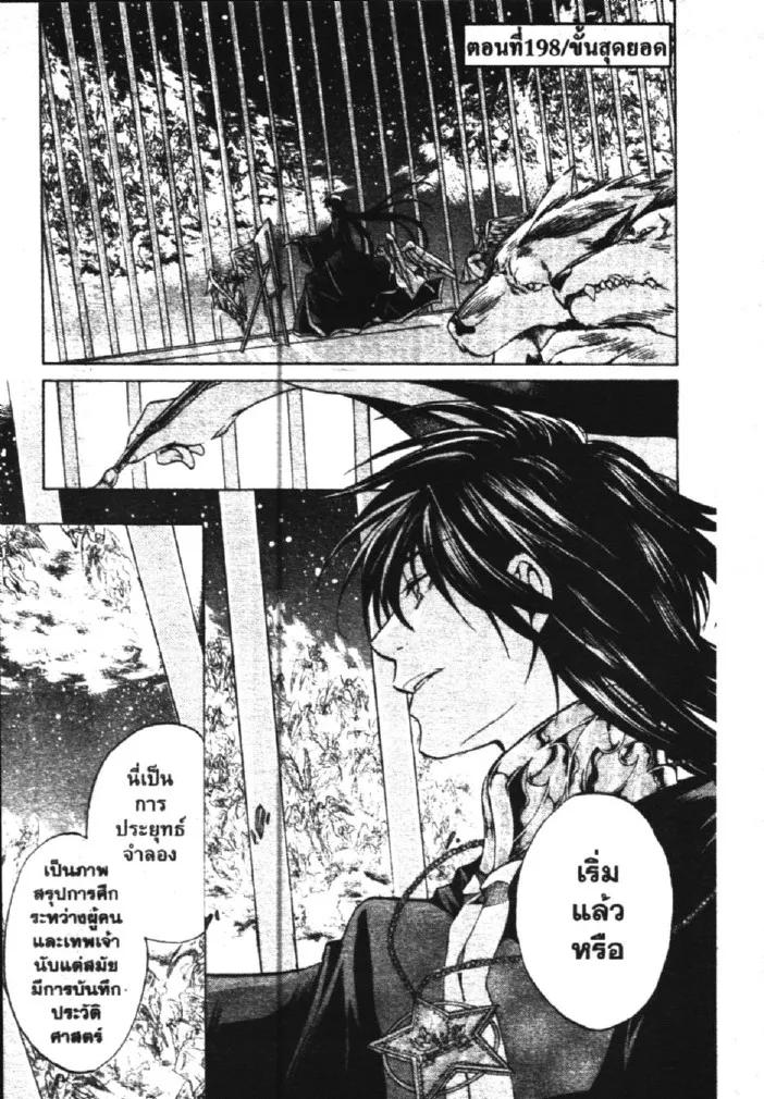 Saint Seiya: The Lost Canvas – Meiou Shinwa - หน้า 22