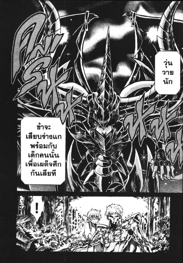 Saint Seiya: The Lost Canvas – Meiou Shinwa - หน้า 7