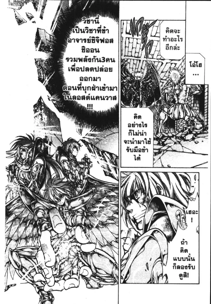 Saint Seiya: The Lost Canvas – Meiou Shinwa - หน้า 1