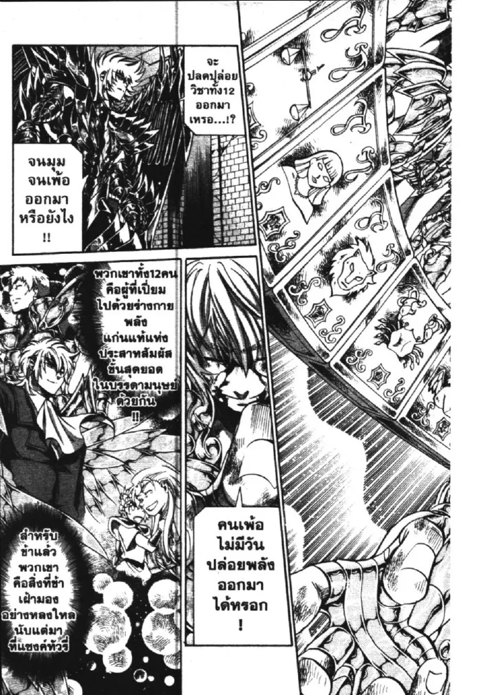 Saint Seiya: The Lost Canvas – Meiou Shinwa - หน้า 14