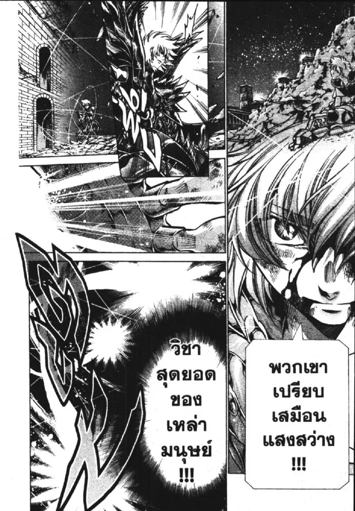 Saint Seiya: The Lost Canvas – Meiou Shinwa - หน้า 15