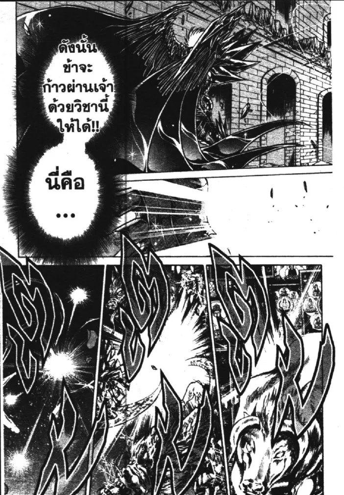 Saint Seiya: The Lost Canvas – Meiou Shinwa - หน้า 16