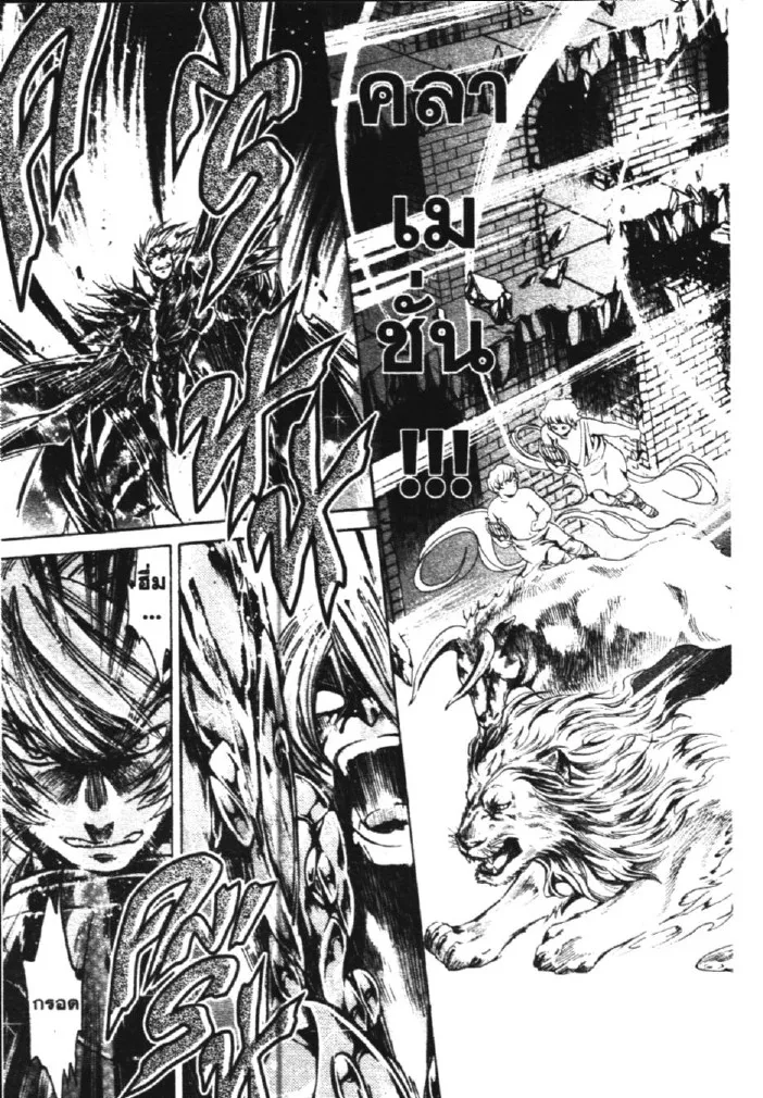 Saint Seiya: The Lost Canvas – Meiou Shinwa - หน้า 18