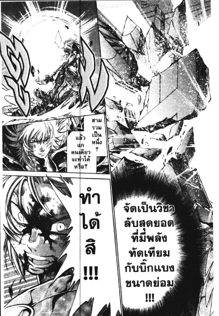 Saint Seiya: The Lost Canvas – Meiou Shinwa - หน้า 2