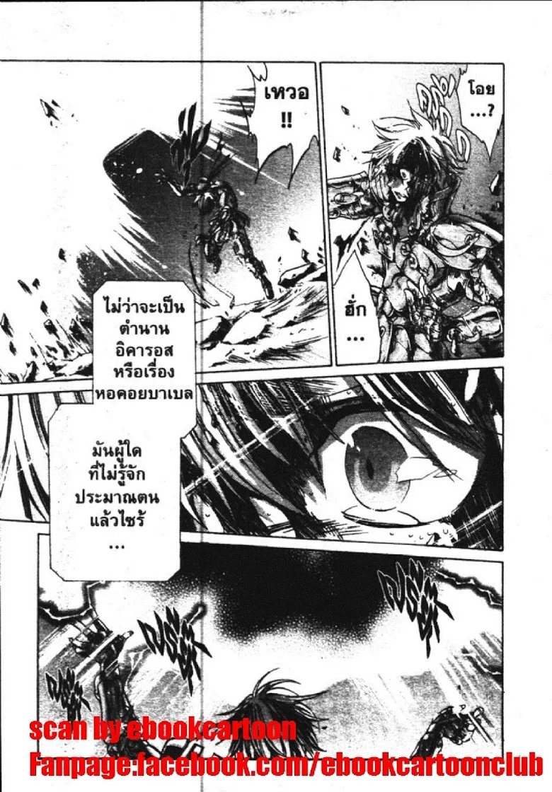 Saint Seiya: The Lost Canvas – Meiou Shinwa - หน้า 24