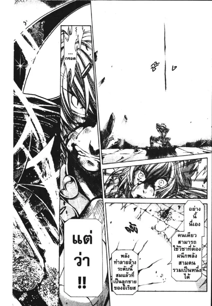 Saint Seiya: The Lost Canvas – Meiou Shinwa - หน้า 5