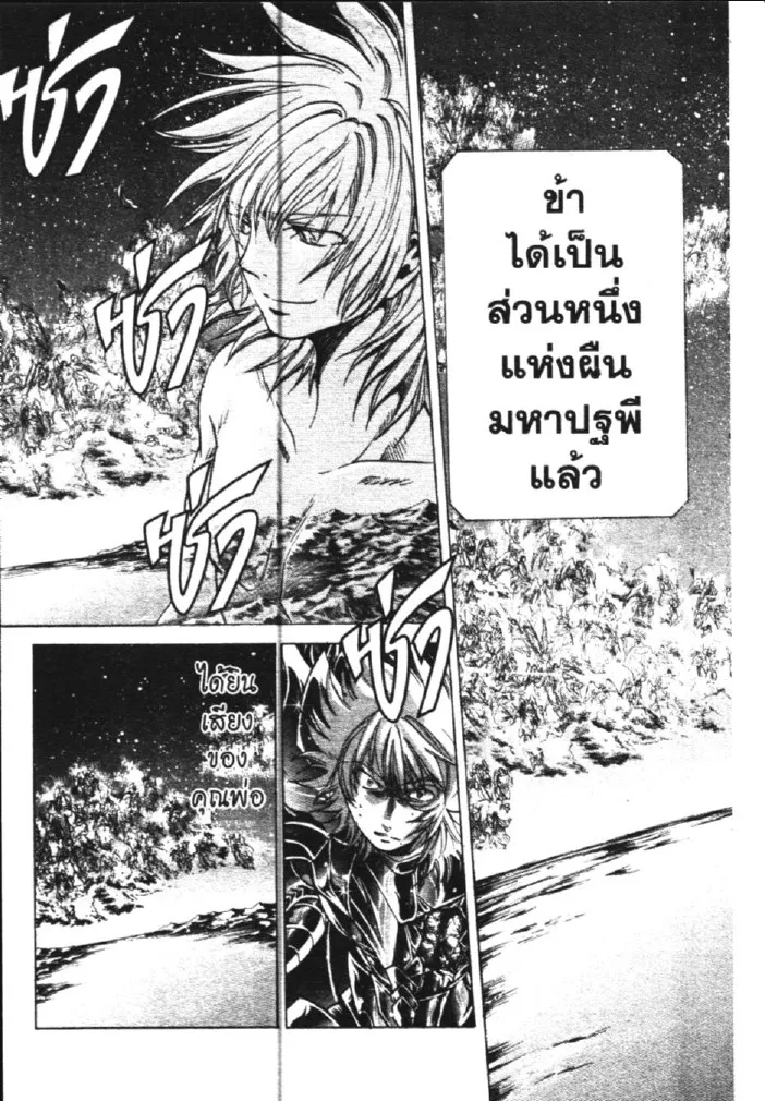 Saint Seiya: The Lost Canvas – Meiou Shinwa - หน้า 20