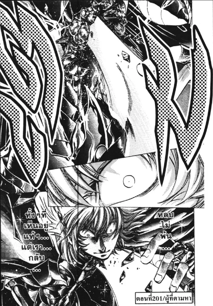 Saint Seiya: The Lost Canvas – Meiou Shinwa - หน้า 24