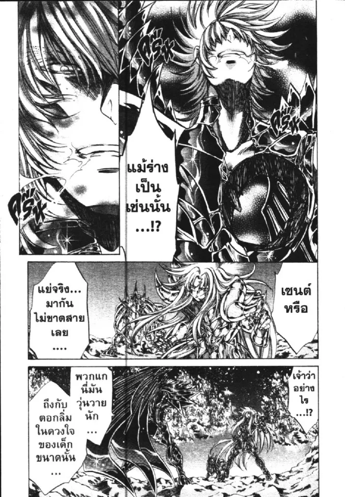 Saint Seiya: The Lost Canvas – Meiou Shinwa - หน้า 10