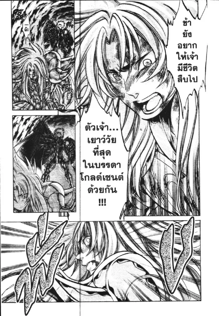 Saint Seiya: The Lost Canvas – Meiou Shinwa - หน้า 8