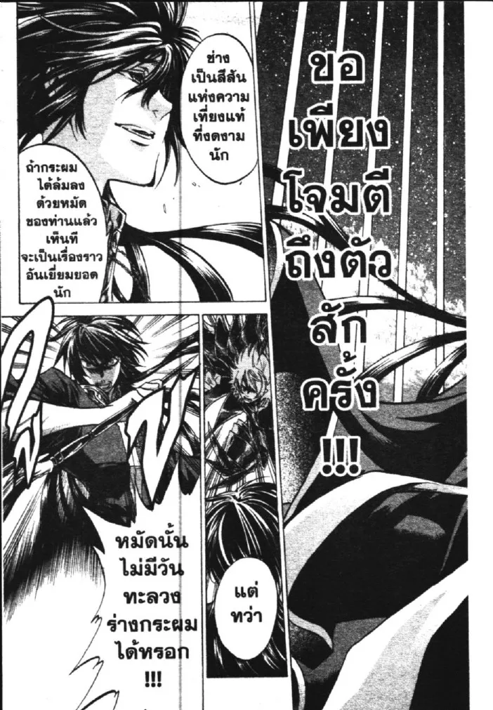 Saint Seiya: The Lost Canvas – Meiou Shinwa - หน้า 18