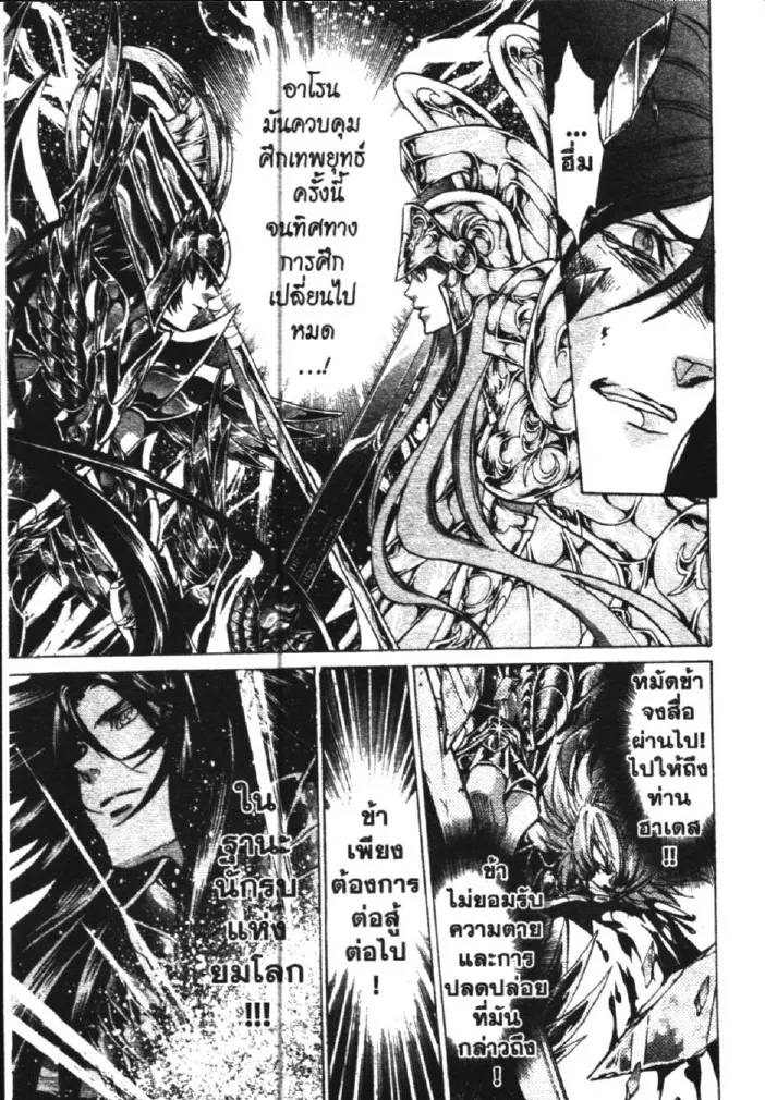 Saint Seiya: The Lost Canvas – Meiou Shinwa - หน้า 22