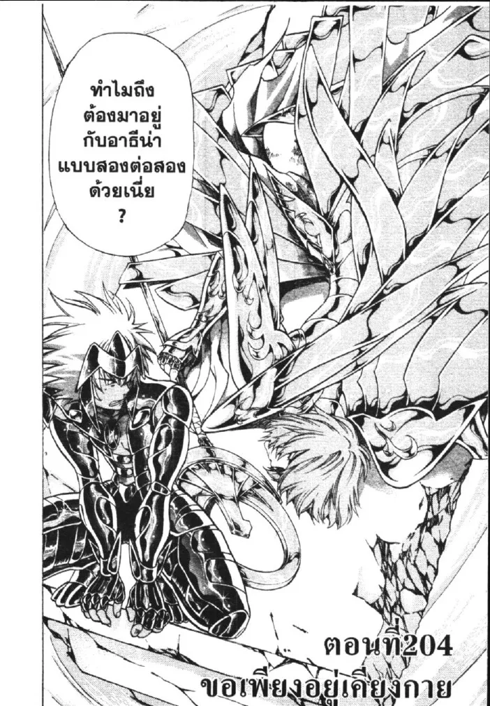 Saint Seiya: The Lost Canvas – Meiou Shinwa - หน้า 25