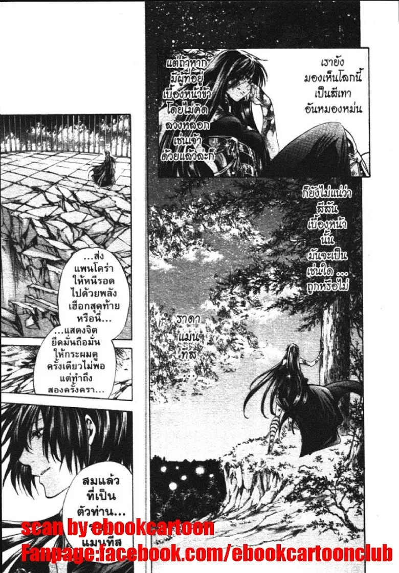 Saint Seiya: The Lost Canvas – Meiou Shinwa - หน้า 12