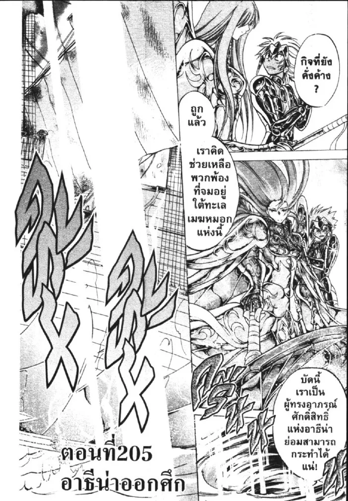 Saint Seiya: The Lost Canvas – Meiou Shinwa - หน้า 15