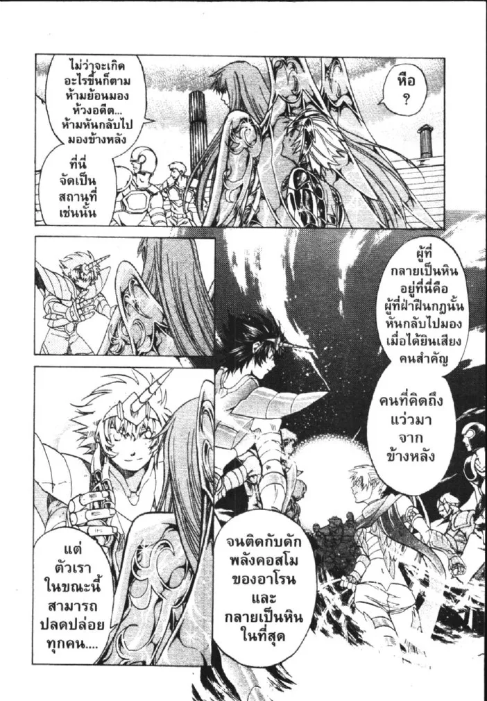 Saint Seiya: The Lost Canvas – Meiou Shinwa - หน้า 19