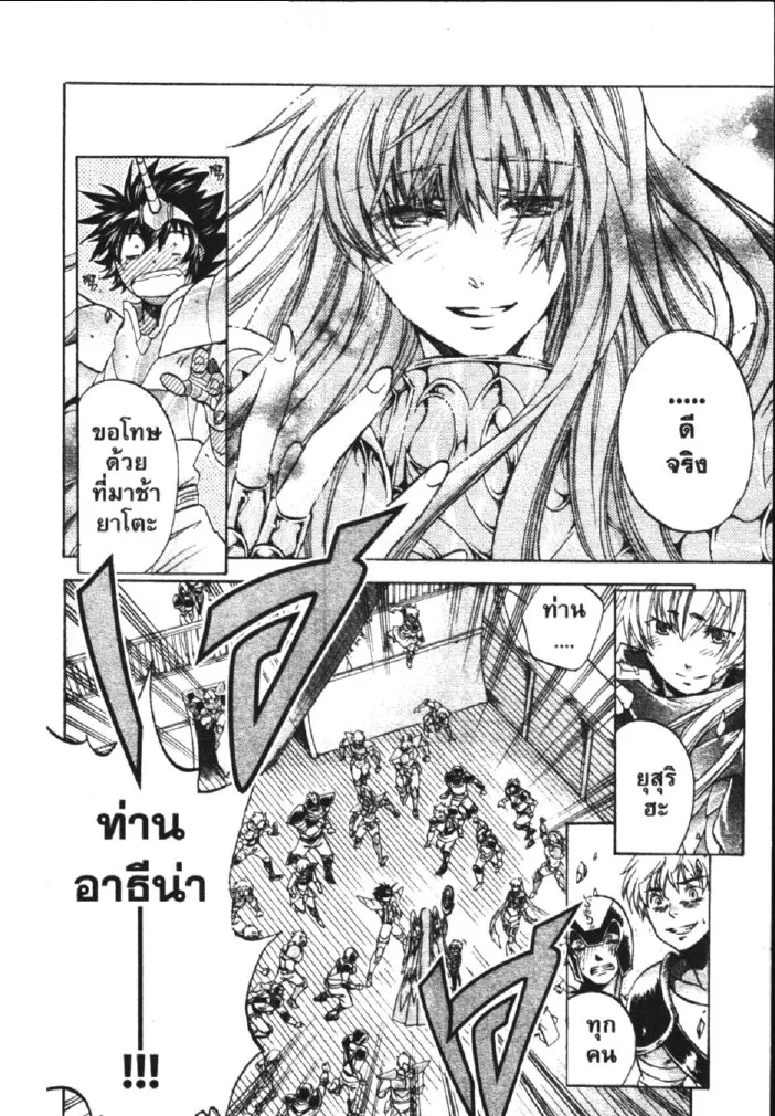 Saint Seiya: The Lost Canvas – Meiou Shinwa - หน้า 23