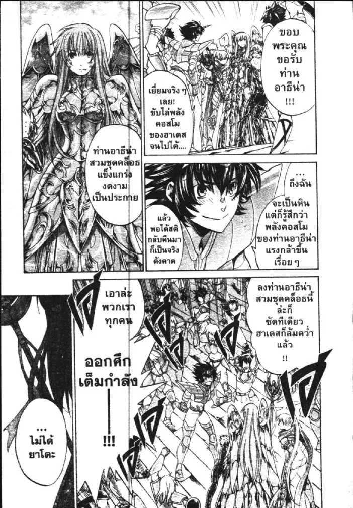 Saint Seiya: The Lost Canvas – Meiou Shinwa - หน้า 24