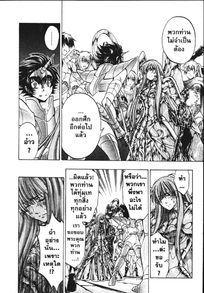 Saint Seiya: The Lost Canvas – Meiou Shinwa - หน้า 25