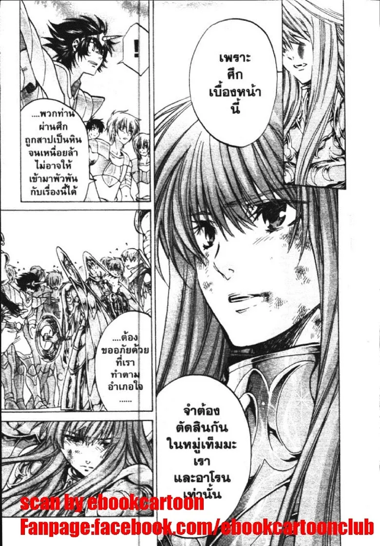 Saint Seiya: The Lost Canvas – Meiou Shinwa - หน้า 26