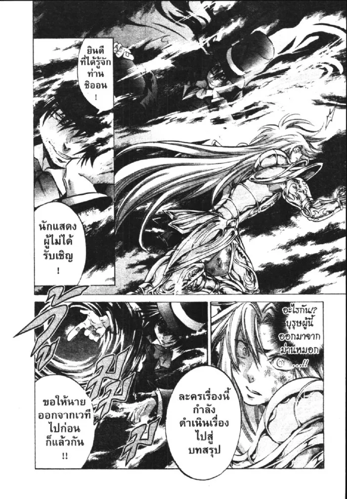 Saint Seiya: The Lost Canvas – Meiou Shinwa - หน้า 1