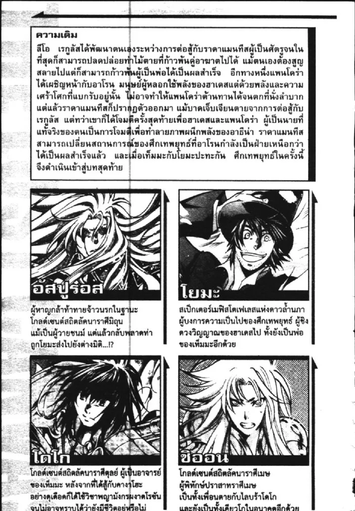 Saint Seiya: The Lost Canvas – Meiou Shinwa - หน้า 10