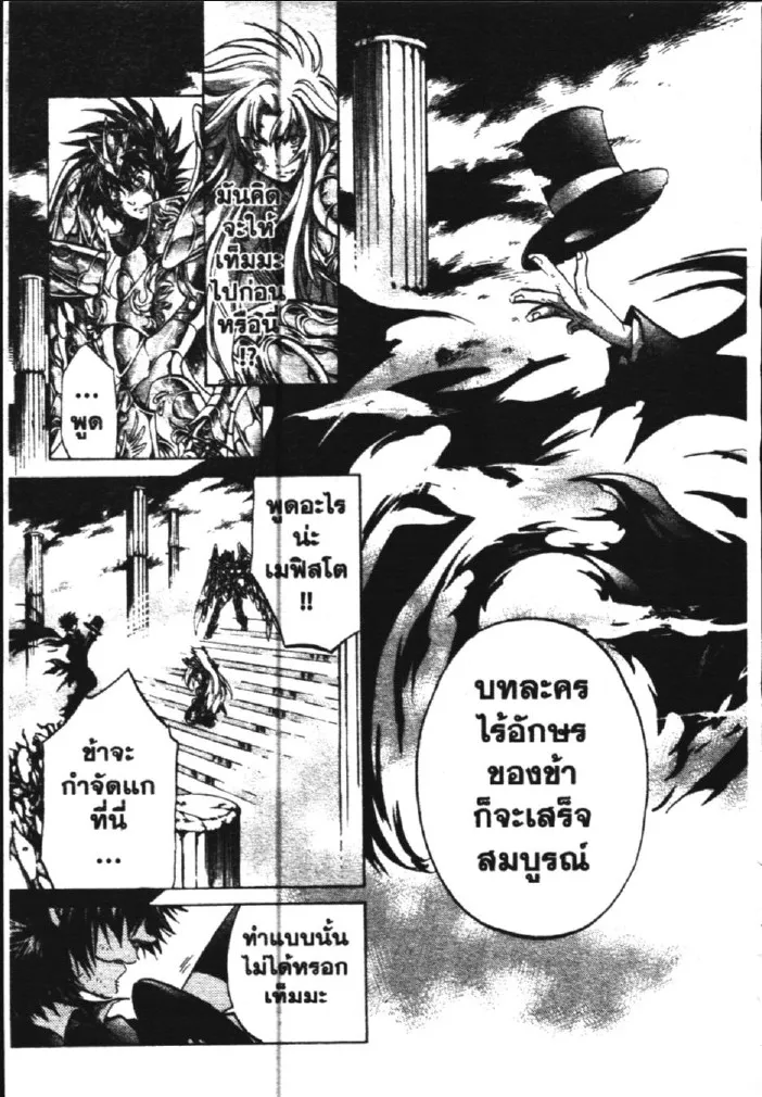 Saint Seiya: The Lost Canvas – Meiou Shinwa - หน้า 14